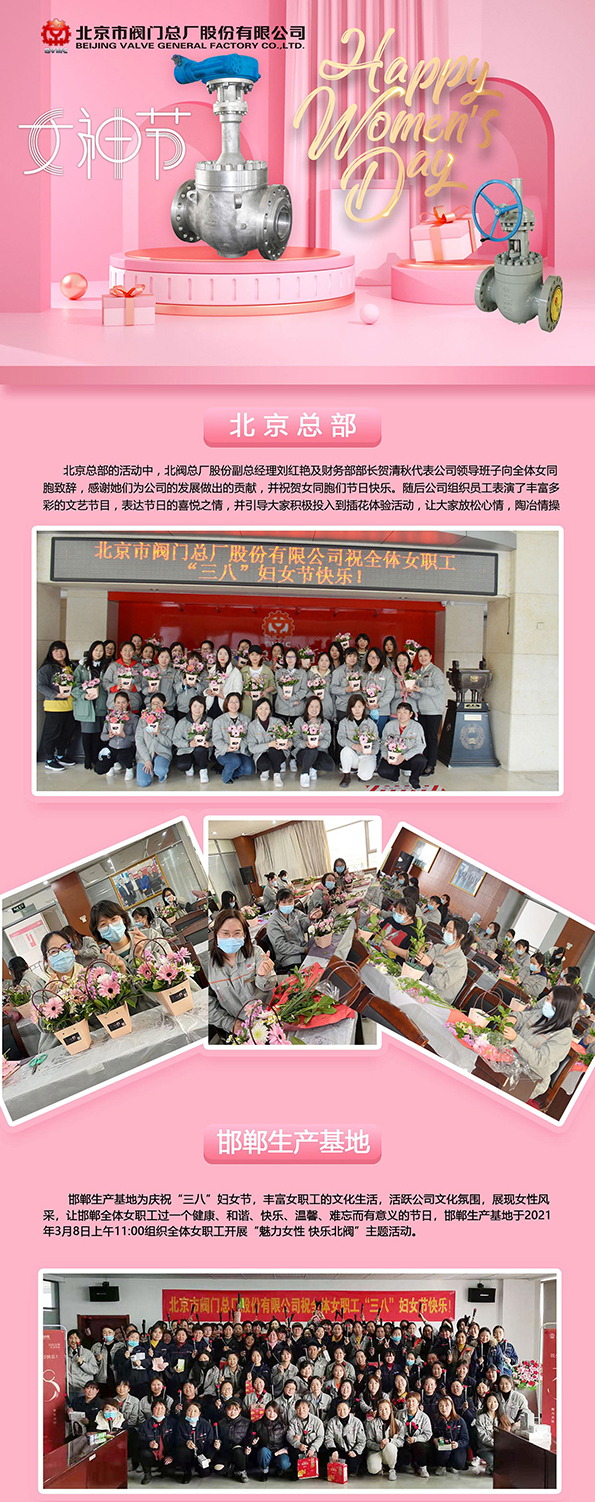 追梦新时代 巾帼展风采-北京市阀门总厂庆祝国际妇女节主题活动 